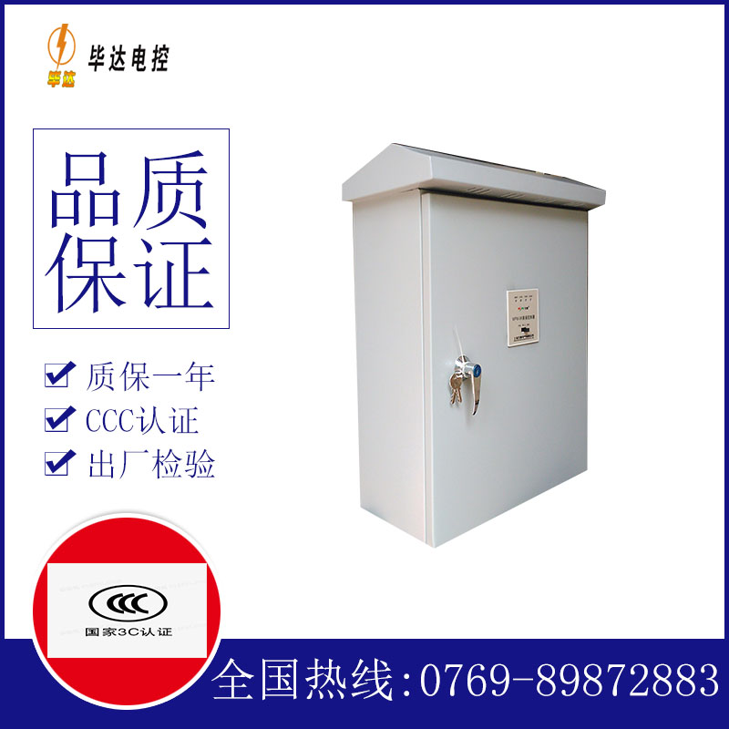 长子户外配电箱